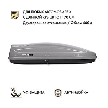 Автобокс MaxBox PRO 460 (средний) серый двустороннее открывание