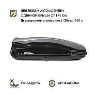 Автобокс MaxBox PRO 460 (средний) черный карбон двустороннее открывание