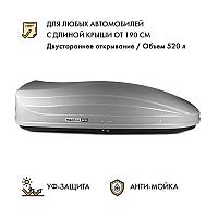 Автобокс MaxBox PRO 520 (большой) серый двустороннее открывание