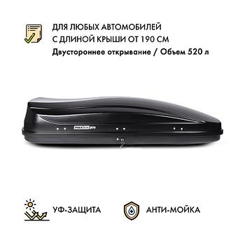 Автобокс MaxBox PRO 520 (большой) черный двустороннее открывание