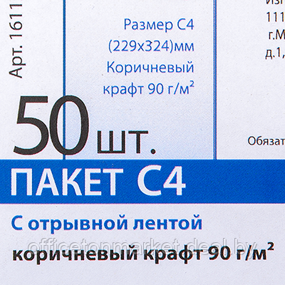 Конверты самоклеящиеся с отрывной лентой "Куверт", C4, 50 шт, крафт - фото 3 - id-p137118564