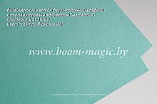 ПОЛОСЫ! 10-201 картон перлам. металлик "светло-бирюзовый", плотн. 285 г/м2, 11,5*29,5 см