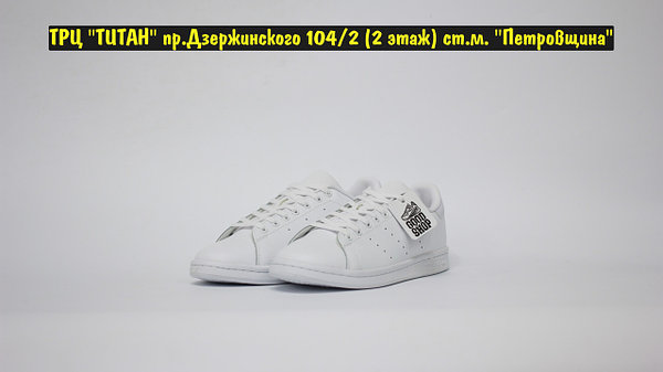 Adidas Stan Smith All White