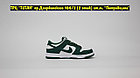 Кроссовки Nike Dunk SB Low White Green, фото 4