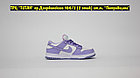 Кроссовки Nike Dunk SB Low White Violet, фото 4