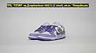 Кроссовки Nike Dunk SB Low White Violet, фото 5