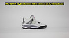 Кроссовки Air Jordan 4 Retro White Cement, фото 4