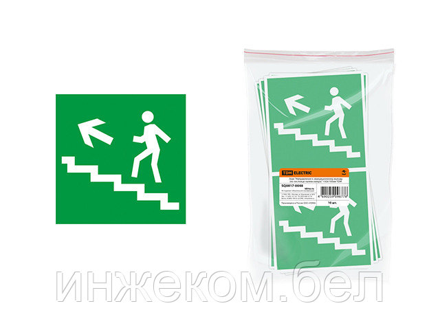 Знак "Направление к эвакуационному выходу (по лестнице налево вверх)" 150х150мм TDM