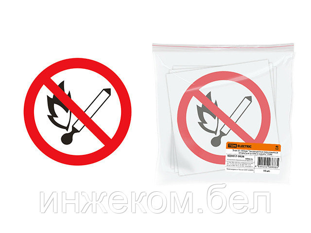 Знак d=180мм "Запрещается пользоваться открытым огнём и курить" TDM - фото 1 - id-p186068291