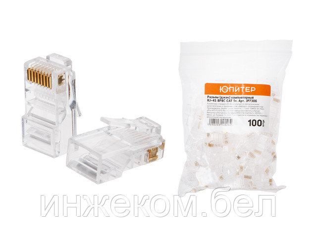 Разъем (джек) компьютерный RJ-45 8P8C CAT 5e (100 шт.) ЮПИТЕР