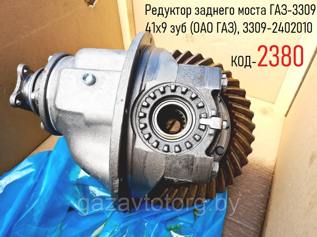 Купить Редуктор Газ 3308