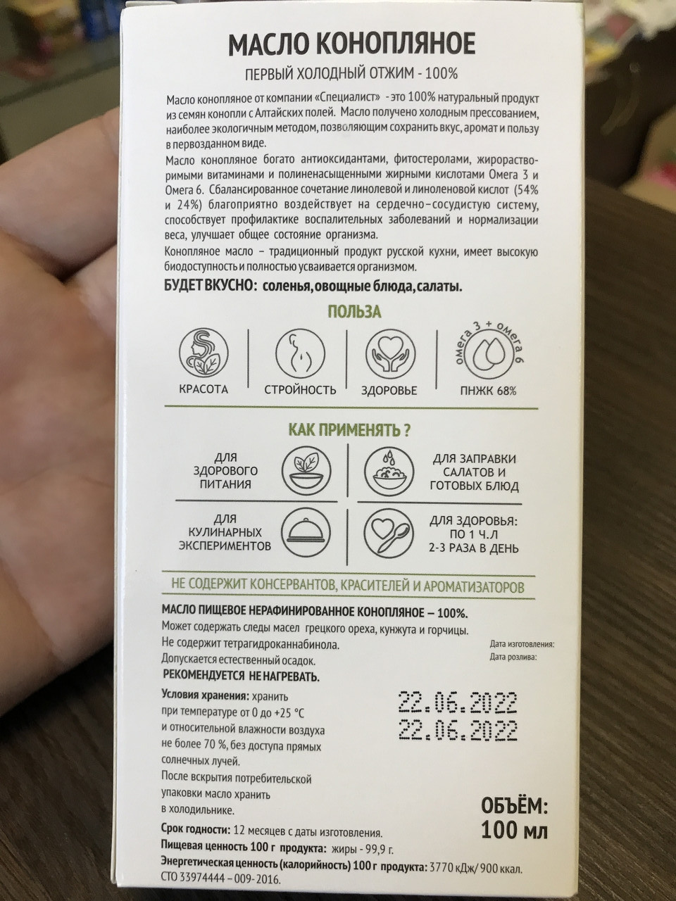 Масло конопляное нерафинированное пищевое Organic Специалист, 100 мл - фото 4 - id-p186091588