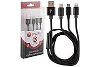 Кабель Energy ET-07 3 в 1 USB/Micro+ Lightning+Type-C, цвет - черный