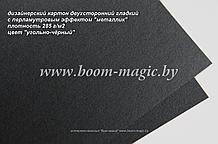 ПОЛОСЫ! 10-212 картон перлам. металлик "угольно-чёрный", плотн. 285 г/м2, 7,5*29,5 см