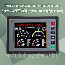 Ремонт информационно-управляющей системы БИУС (терминал оторбражения)