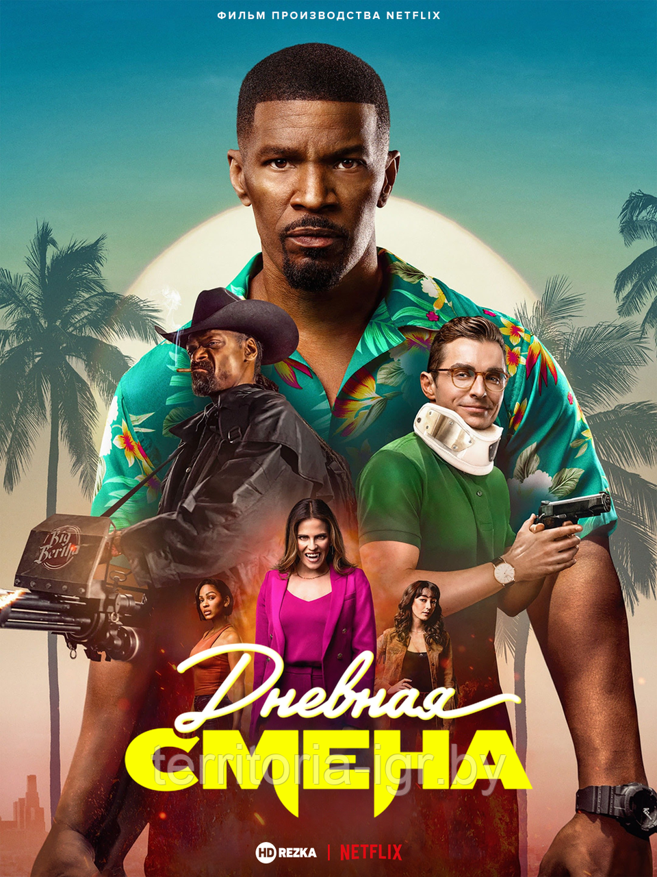 Дневная смена (DVD Видео-фильм)