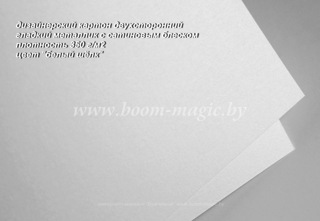 ПОЛОСЫ! 27-002 картон с сатиновым блеском, цвет "белый шёлк", плотность 350 г/м2, 8*29,5 см - фото 1 - id-p186142566