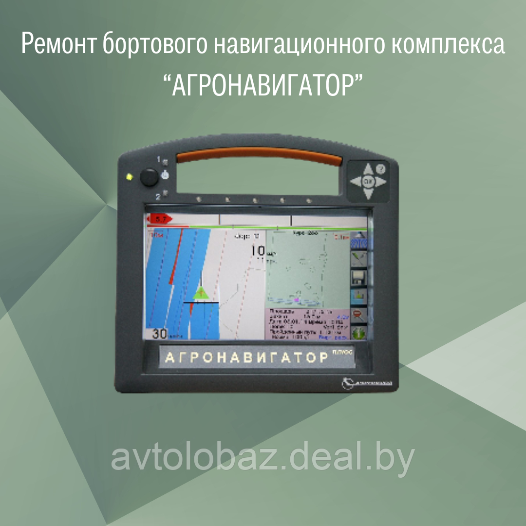Ремонт бортового навигационного комплекса АГРОНАВИГАТОР тип 4 - фото 1 - id-p103381400