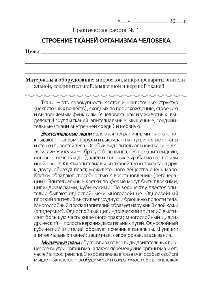 Тетрадь для лабораторных и практических работ по биологии 9 класс - фото 3 - id-p186153930