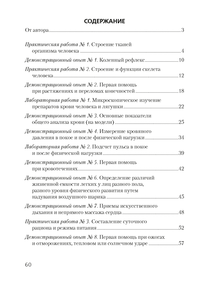 Тетрадь для лабораторных и практических работ по биологии 9 класс - фото 4 - id-p186153930