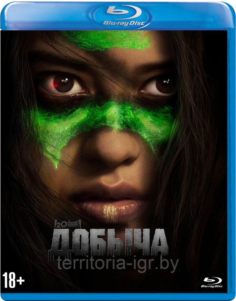 Добыча (BLU RAY Видео-фильм)