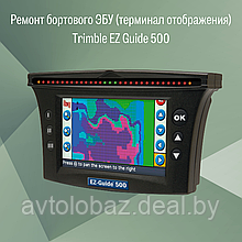 Ремонт бортового ЭБУ (терминал отображения) Trimble EZ Guide 500