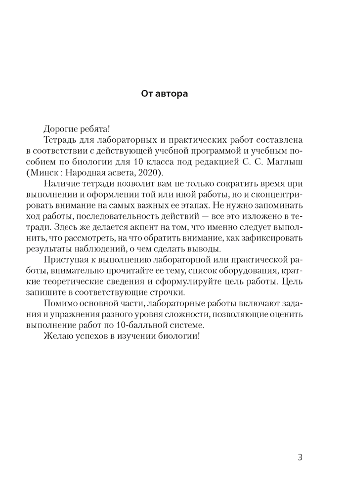 Тетрадь для лабораторных и практических работ по биологии (базовый уровень) 10 класс - фото 2 - id-p186161713