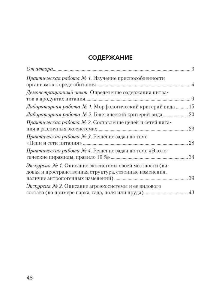 Тетрадь для лабораторных и практических работ по биологии (базовый уровень) 10 класс - фото 4 - id-p186161713