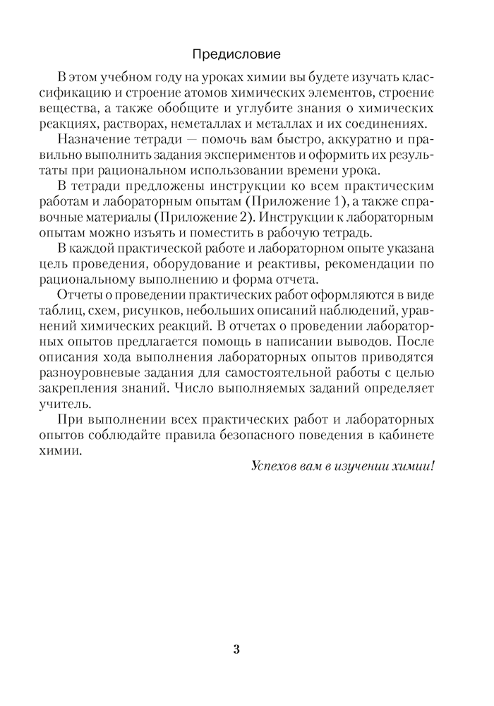 Тетрадь для практических работ по химии (повышенный уровень) 11 класс - фото 2 - id-p186161842