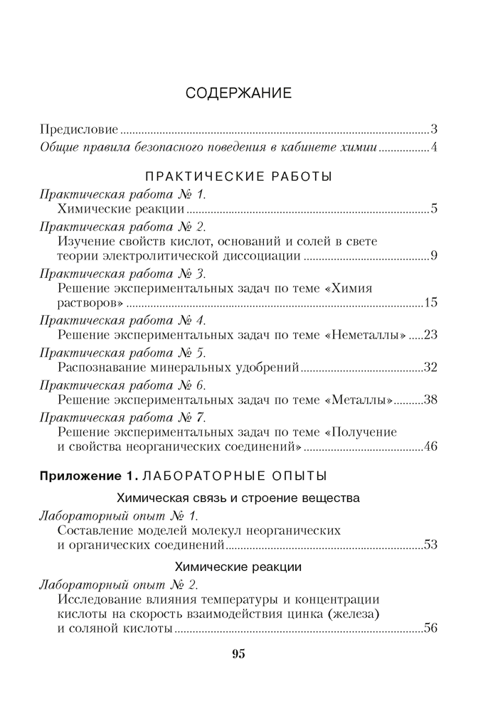 Тетрадь для практических работ по химии (повышенный уровень) 11 класс - фото 4 - id-p186161842