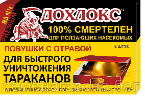 Ловушка для уничтожения тараканов "Дохлокс" Premium (6 шт)