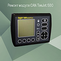 Ремонт CAN модуля TeeJet 500