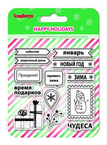 Набор штампов 10,5*10,5см Зимние каникулы. Время подарков SCB4906004							