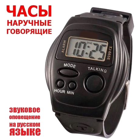 Наручные часы ГОВОРЯЩИЕ WB-665 WeiBa