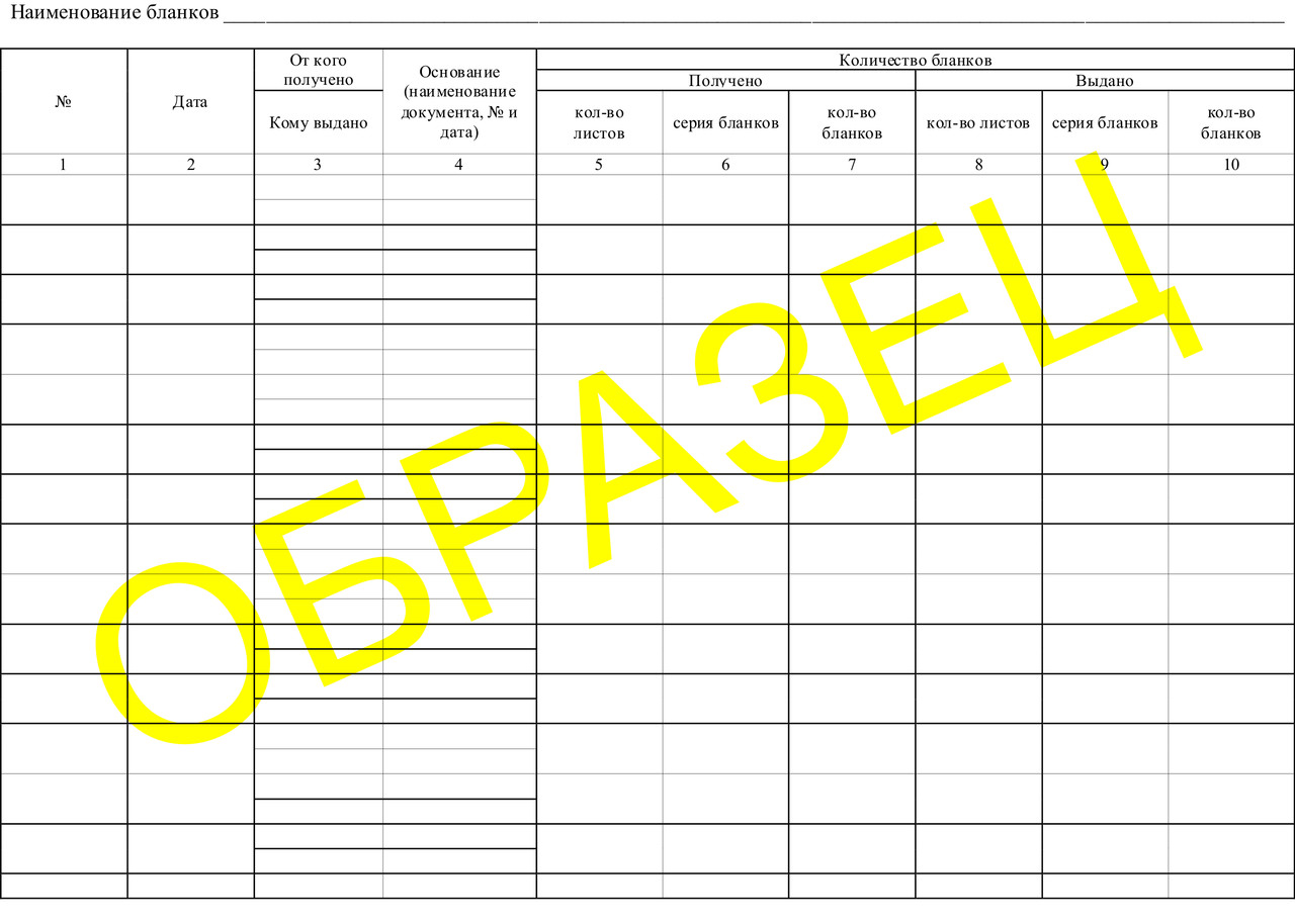 Журнал регистрации бланков строгой отчетности - фото 2 - id-p23208512