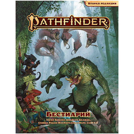 Бестиарий. Pathfinder ролевая игра. Вторая редакция, фото 2