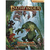 Бестиарий. Pathfinder ролевая игра. Вторая редакция