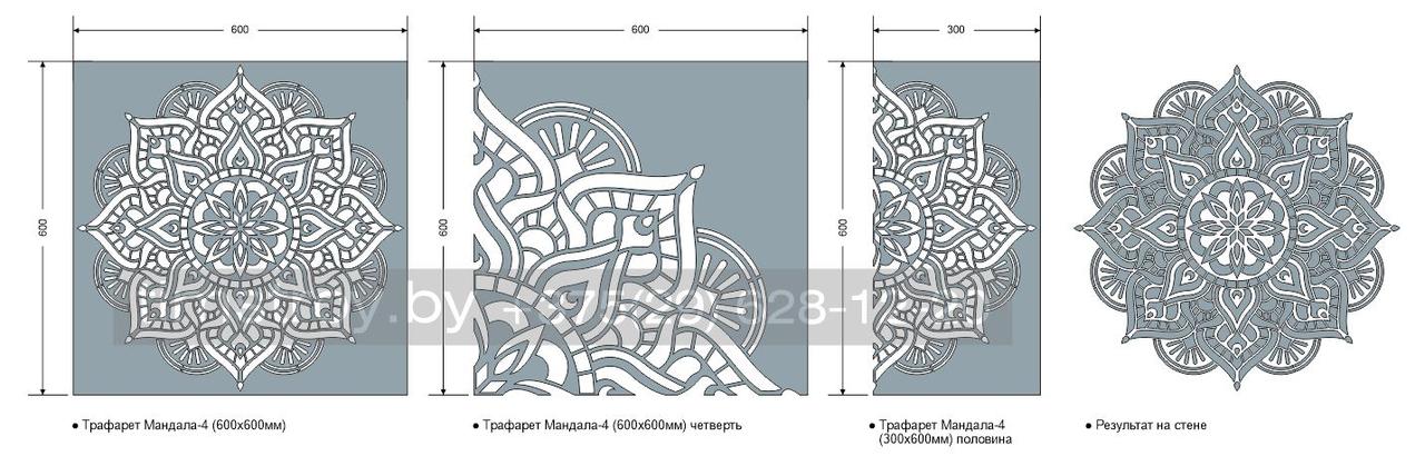 Трафарет для стен "Мандала-4"/600х600мм/0,7мм/для декора и творчества/дизайн своими руками - фото 2 - id-p186288562