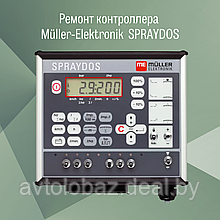 Ремонт контроллера Müller-Elektronik  SPRAYDOS