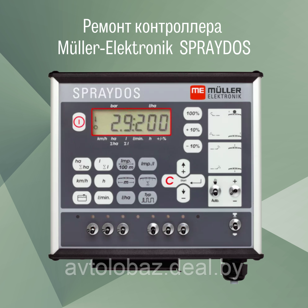 Ремонт контроллера Müller-Elektronik SPRAYDOS - фото 1 - id-p186290627