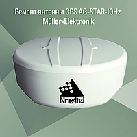 Ремонт антенны GPS AG-STAR-10Hz Müller-Elektronik