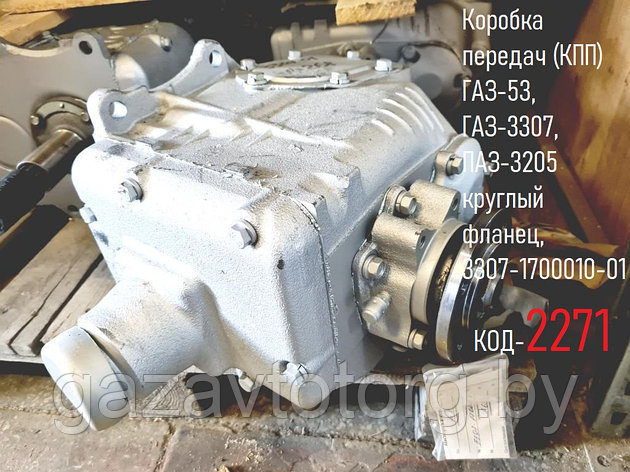 Коробка передач (КПП) ГАЗ-53, ГАЗ-3307, ПАЗ-3205 круглый фланец, 3307-1700010-01, фото 2