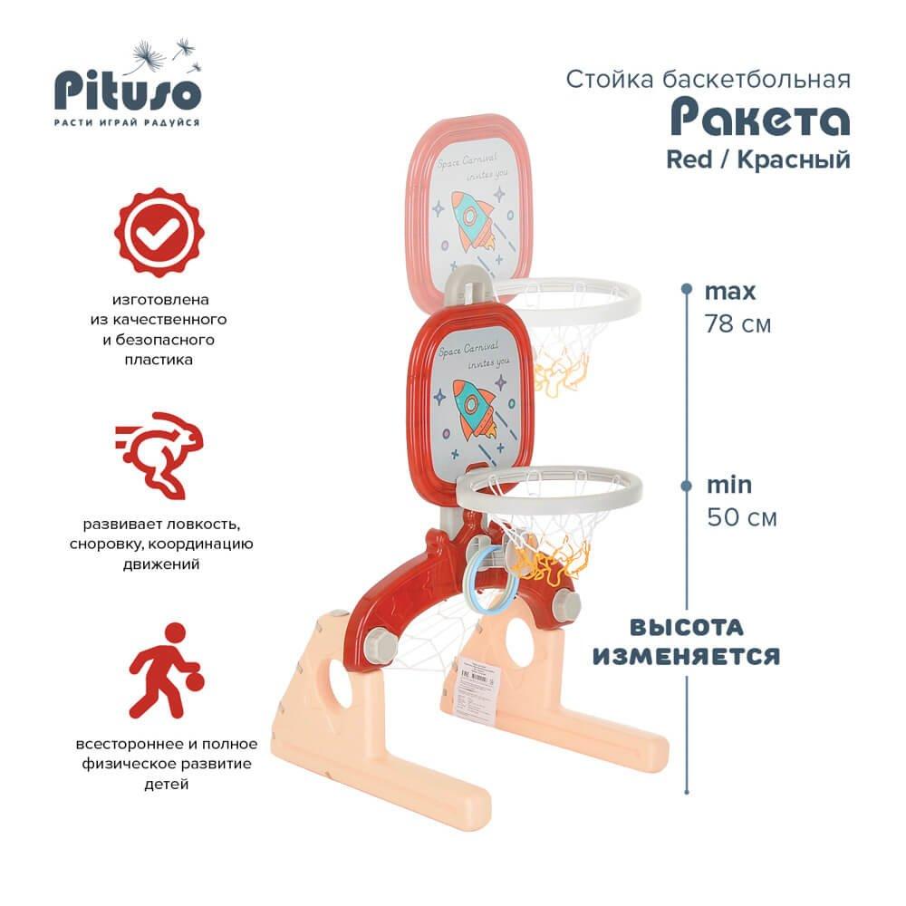 PITUSO Стойка баскетбольная Ракета L-HJLQJ02 - фото 1 - id-p186293109