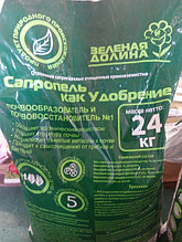 Отложения сапропелевые очищенные, мешок 24 кг Зеленая Долина