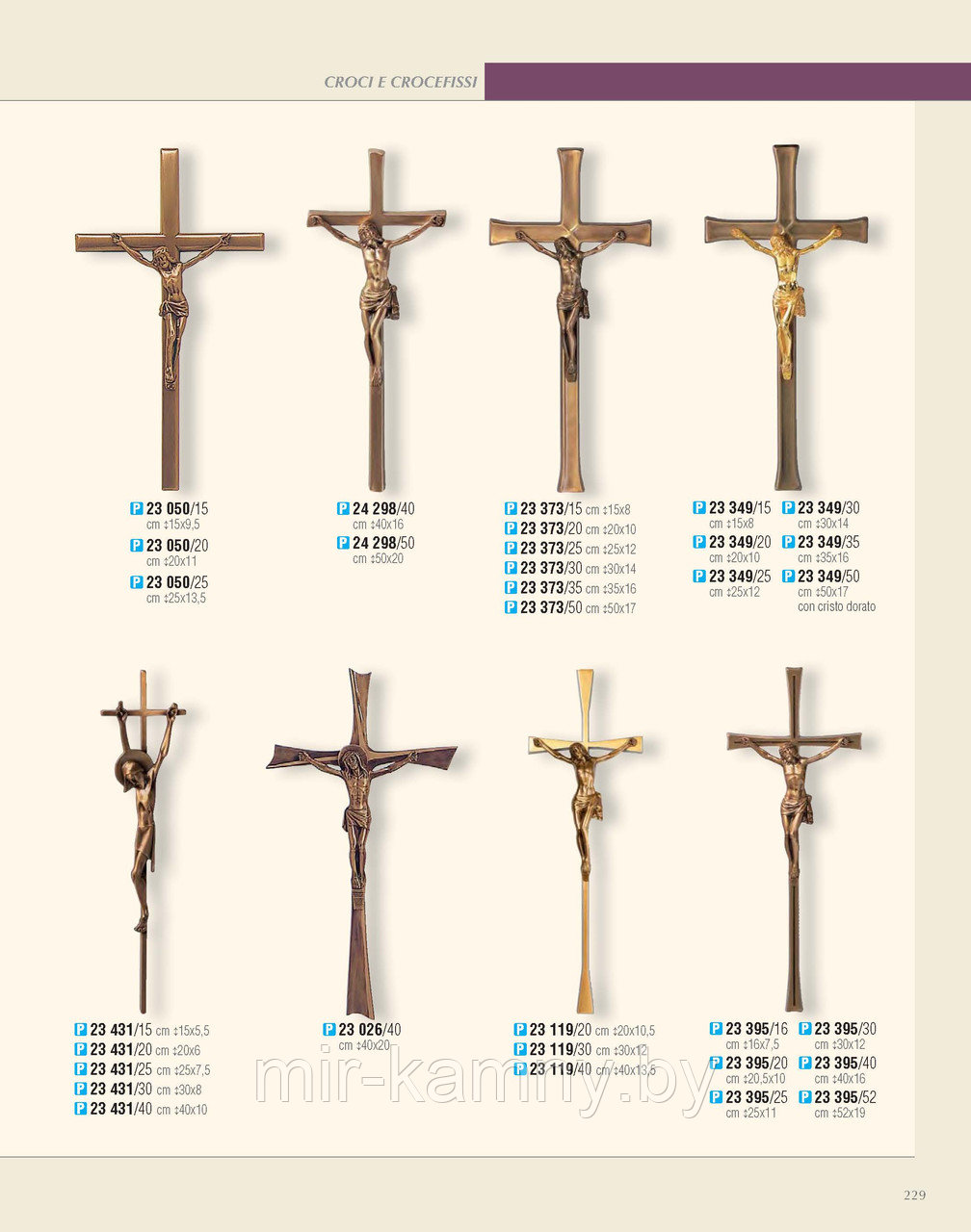 Кресты и распятия