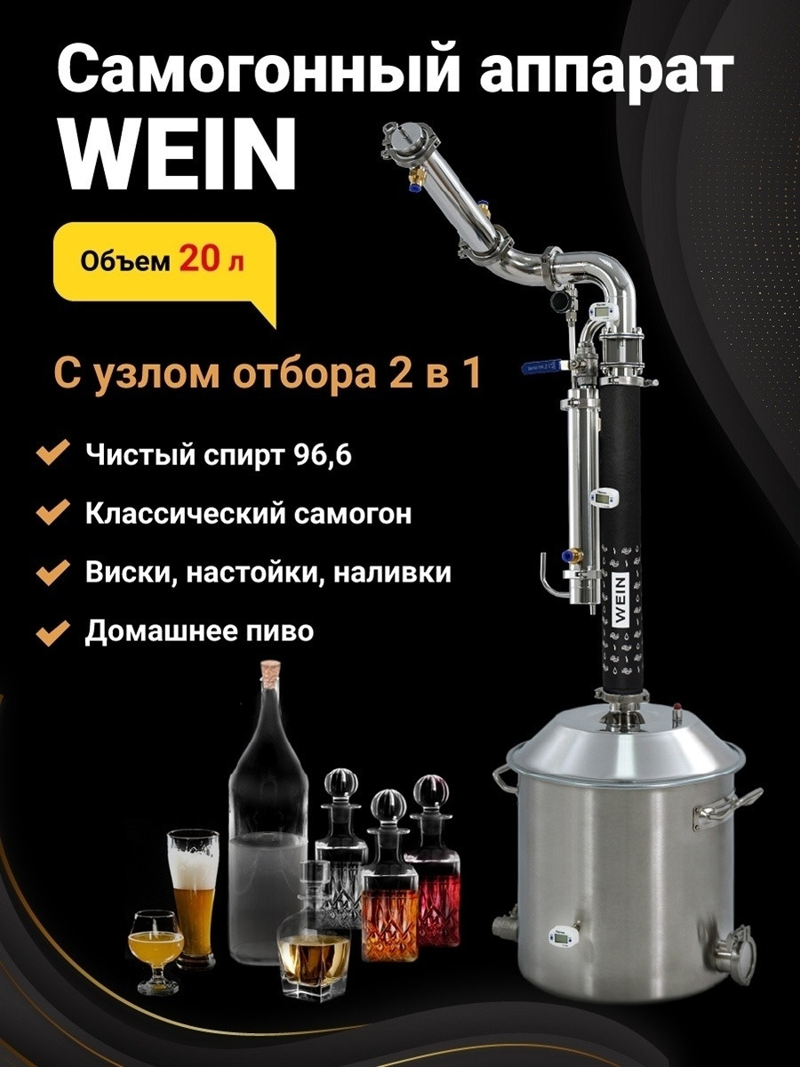 Дистиллятор WEIN 6 PRO С узлом отбора 2 в 1 20 л - фото 1 - id-p169364377