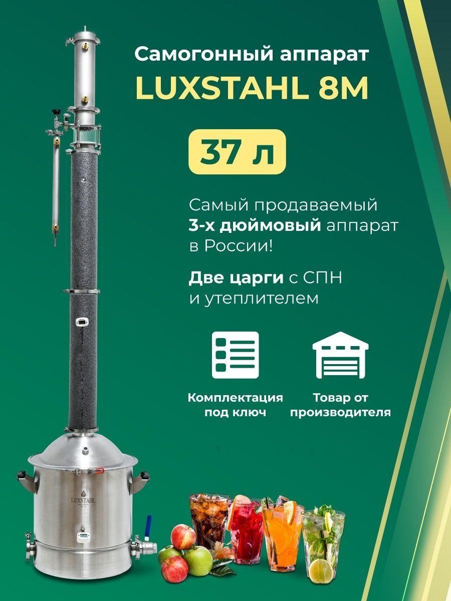 Дистиллятор Luxstahl 8M - фото 2 - id-p169387223