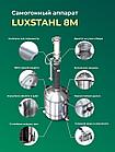 Дистиллятор Luxstahl 8M, фото 3