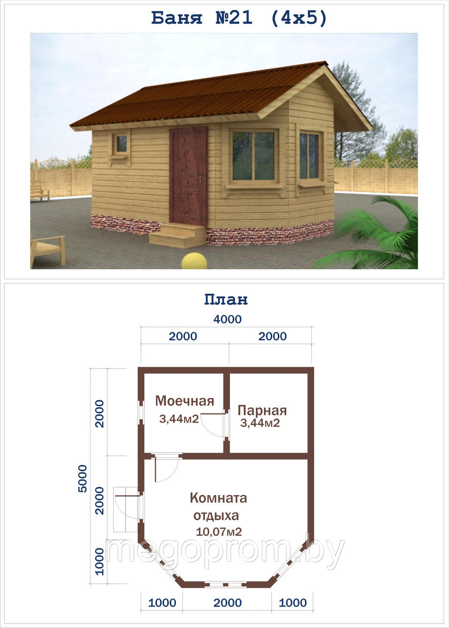 Баня из бруса проект 21 (4 на 5) - фото 3 - id-p23230193