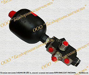 Клапан питания 14K0041B (ПГА, аналог клапан питания HPU000G2207-5032000)